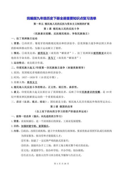 初三历史大全_如何高效复习