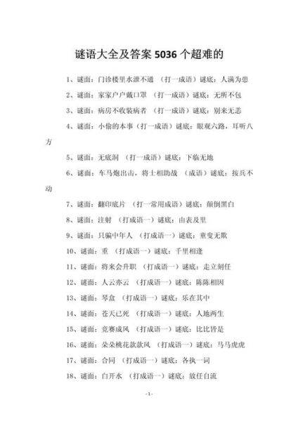 历史难题答案大全_古代谜题怎么解