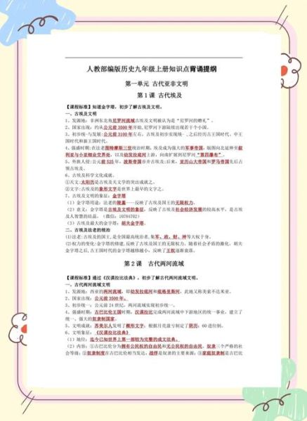 初三历史大全_如何高效复习