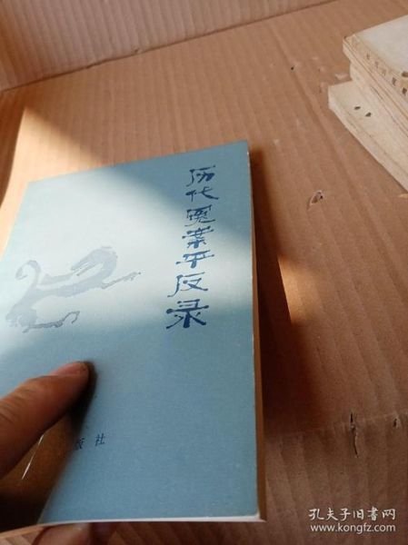 历史审判大全_古代冤案如何平反