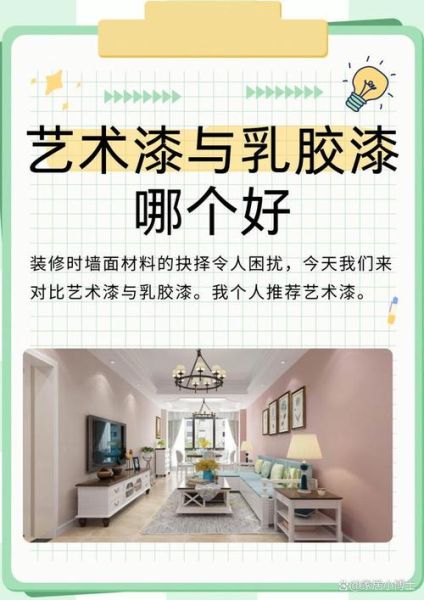 艺术漆环保吗_艺术漆和乳胶漆哪个好