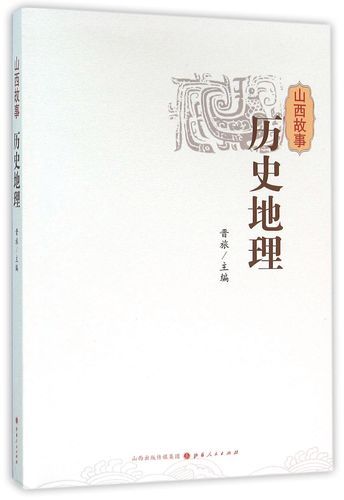 地理历史故事大全_有哪些必看