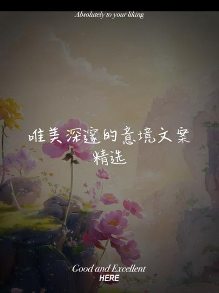 如何营造艺术意境_艺术意境文案怎么写