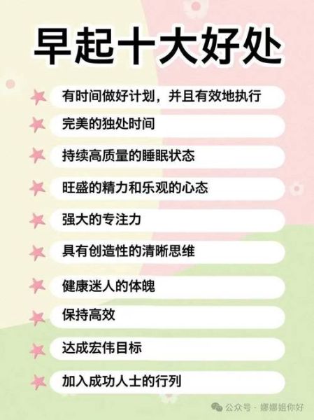 早睡早起的好处有哪些_如何坚持早睡早起