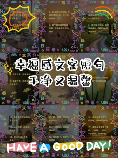 如何提升生活幸福感_好运文案短句治愈心灵