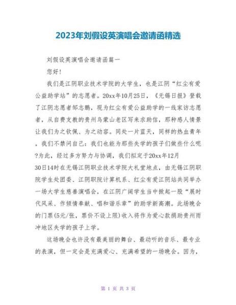 艺术晚会邀请函怎么写_艺术晚会邀请文案范例