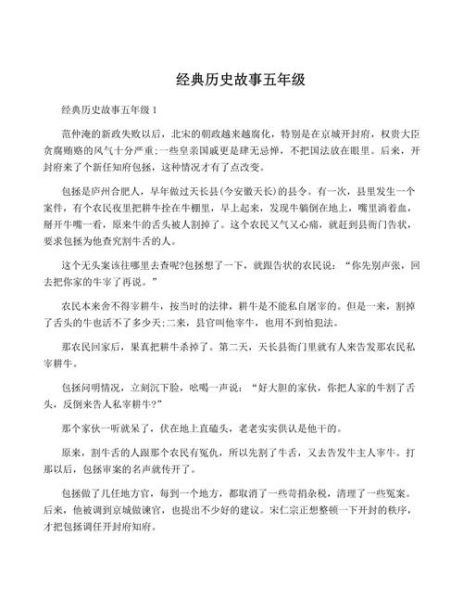 历史故事大全摘抄_哪些故事最震撼人心