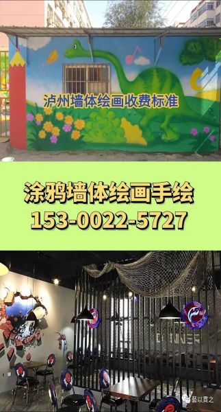 艺术墙绘多少钱一平_墙绘能保持几年不褪色