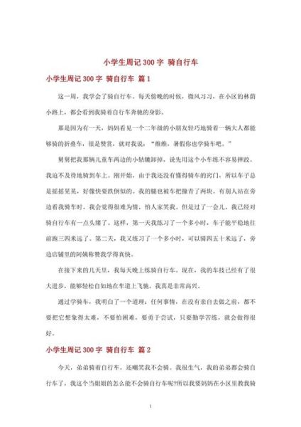 骑行记录怎么写_骑行日记怎么写