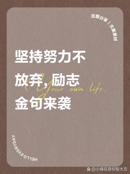 为了生活继续努力_如何坚持不放弃