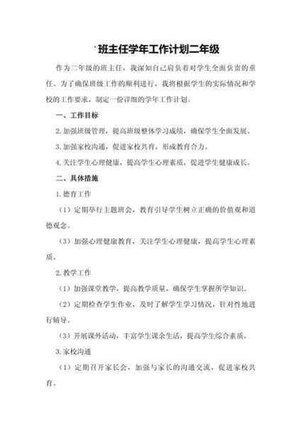 班主任日常工作内容_班主任一天都干什么