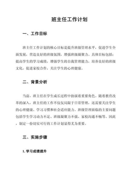 班主任日常工作内容_班主任一天都干什么