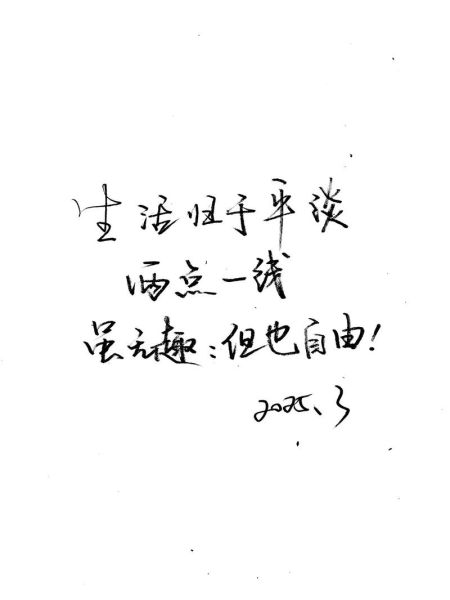 平凡的生活怎么过才有趣_如何让日常不无聊