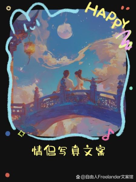 情侣艺术感文案怎么写_情侣艺术照文案灵感