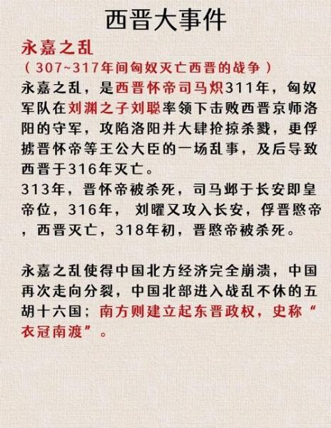 晋朝历史视频大全_晋朝为什么迅速灭亡