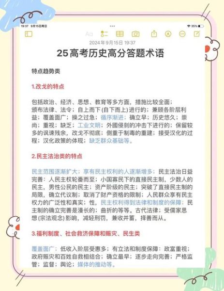 高考历史术语大全_如何高效记忆