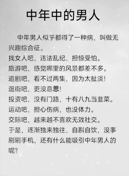 中年男人如何减压_中年大叔生活文案怎么写