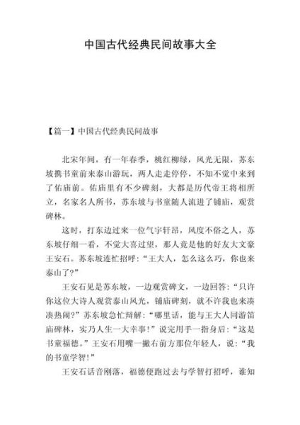 中国历史故事精选大全_有哪些经典故事值得反复阅读