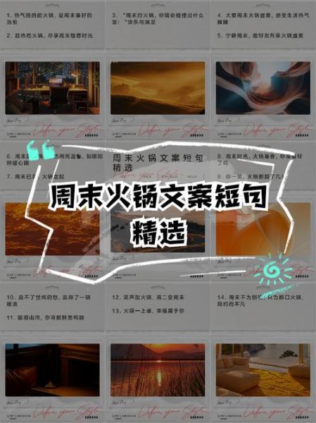 吃火锅记录生活文案怎么写_火锅日常文案灵感