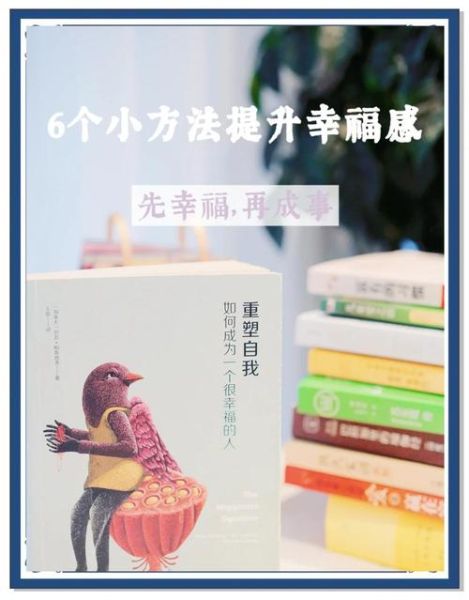 如何提升幸福感_知足常乐的方法