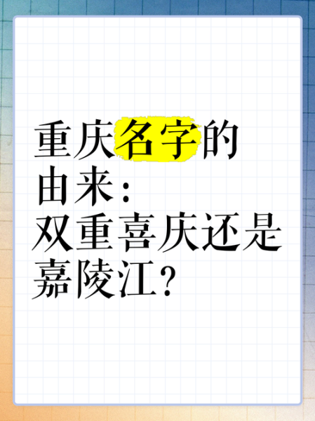 重庆历史名称有哪些_重庆古地名由来