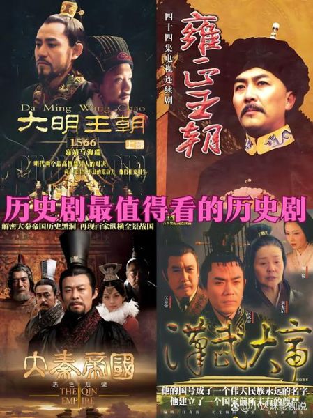 国产历史大型历史剧大全_哪些值得追