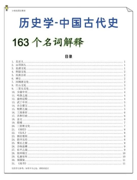 历史术语大全解释_常见历史名词有哪些