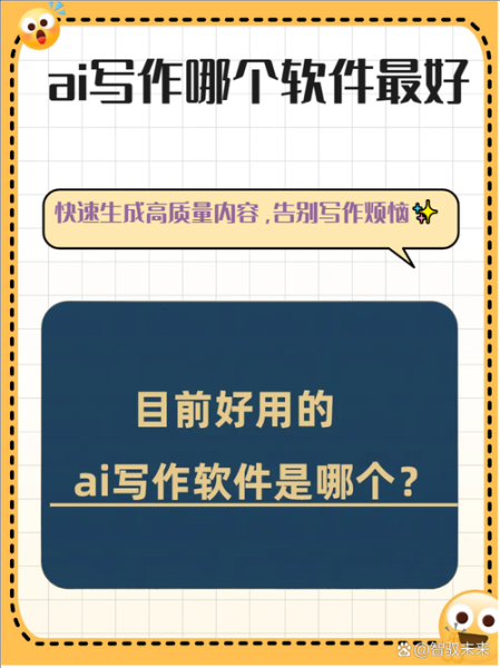 AI写作助手哪个好用_AI写作如何提升学习效率