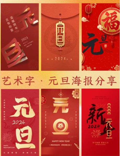 元旦艺术文案怎么写_元旦海报文案灵感