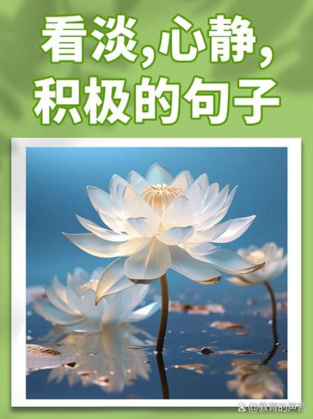 如何保持积极心态_积极生活治愈文案怎么写