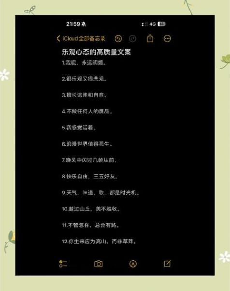 如何保持积极心态_积极生活治愈文案怎么写