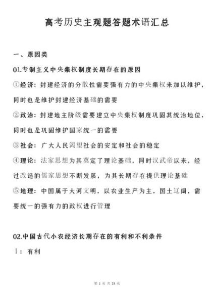 高中历史名词解释大全_如何快速记忆