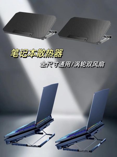 夏天如何给笔记本降温_夏日笔记本散热神器推荐