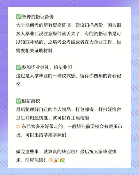 如何度过最后大学生活_毕业前必做清单