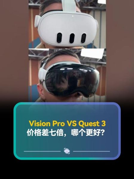 苹果Vision Pro值不值得买_与Meta Quest 3对比哪个好