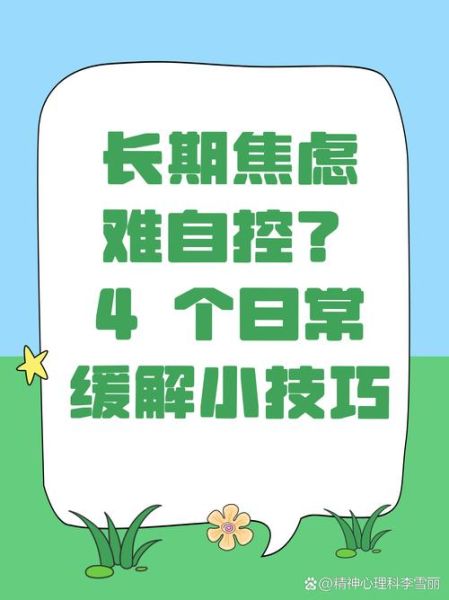 生活压力太大怎么办_如何缓解焦虑情绪