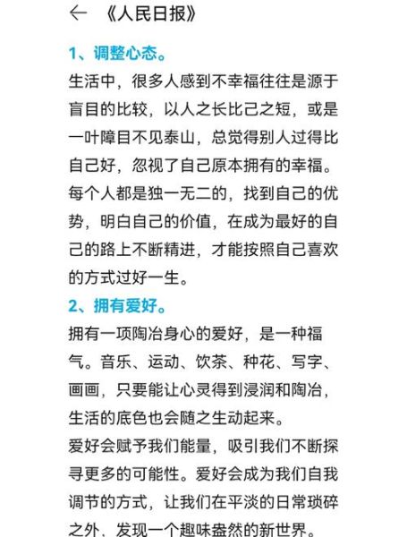 如何好好生活_怎样提升幸福感