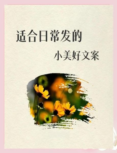 美好艺术文案怎么写_美好艺术文案有哪些技巧