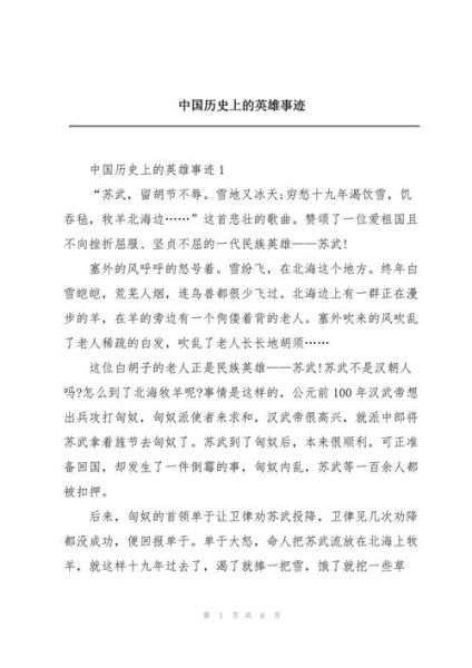 历史英雄有哪些_如何评价历史英雄