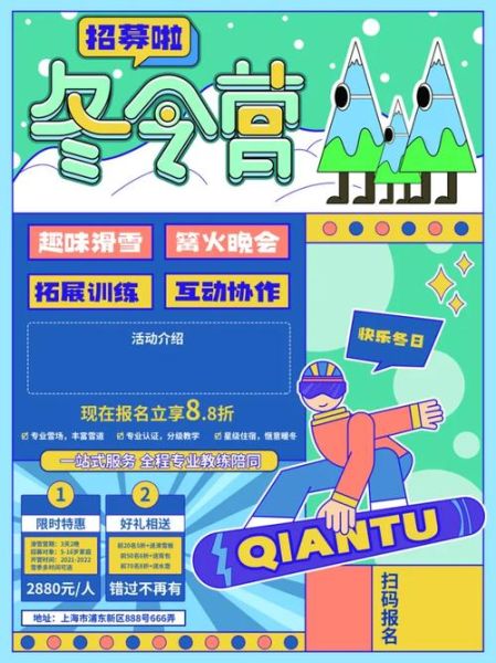 艺术培训冬季文案怎么写_寒假班招生文案范例