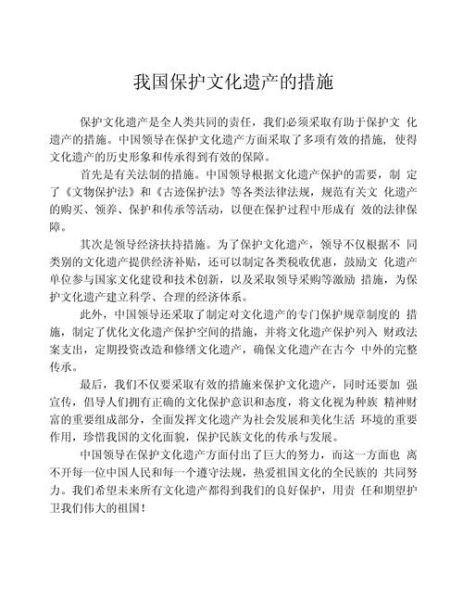 历史遗产有哪些_如何保护历史遗产