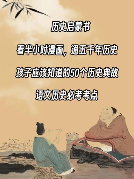 历史故事大全有哪些_如何给孩子讲好历史故事
