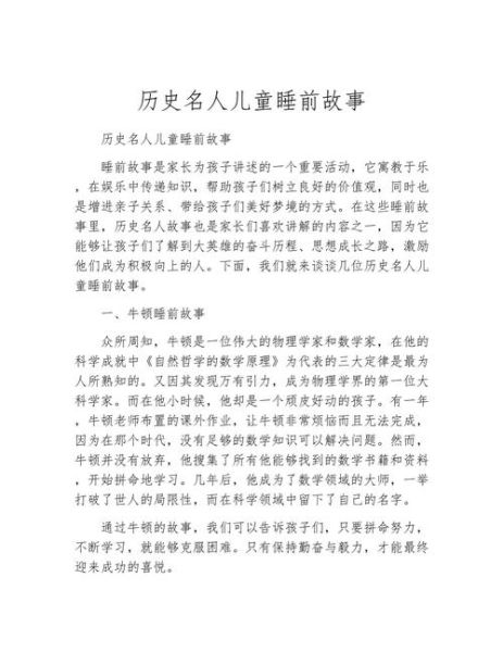 历史故事大全有哪些_如何给孩子讲好历史故事