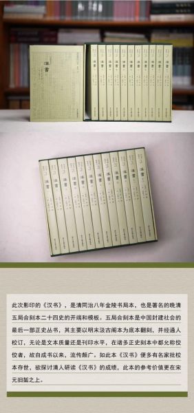 汉书版本有哪些_汉书哪个版本最权威