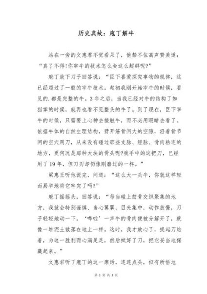 农村历史典故有哪些_农村历史典故大全