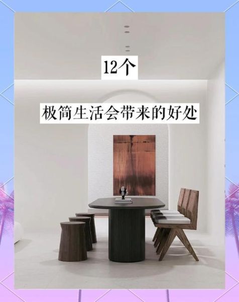 女人极简生活怎么做_极简生活的好处