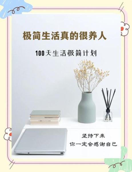 女人极简生活怎么做_极简生活的好处