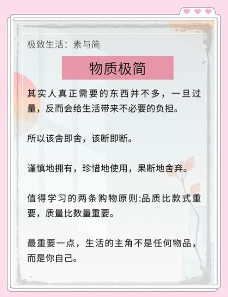 女人极简生活怎么做_极简生活的好处