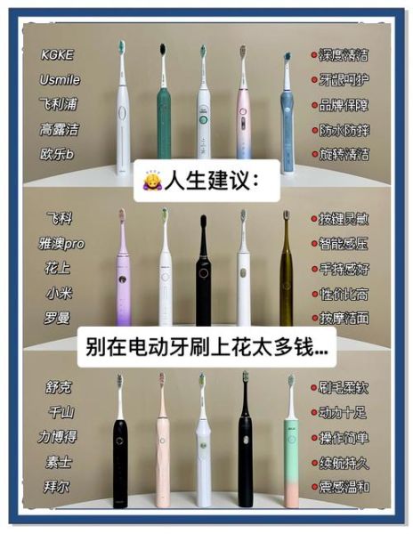 如何挑选适合自己的电动牙刷_电动牙刷哪个牌子好