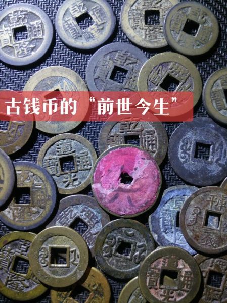 铜钱历史大全_铜钱最早出现在哪个朝代